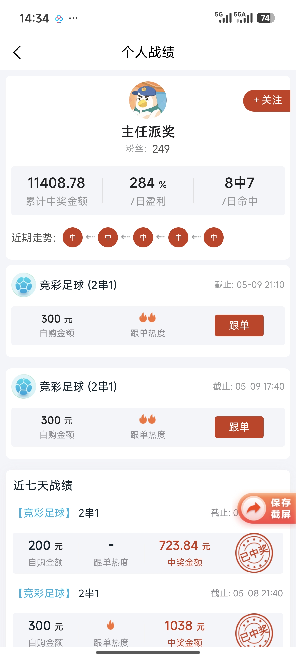 大神战绩界面